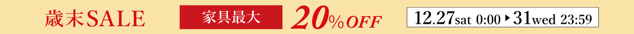 歳末セール