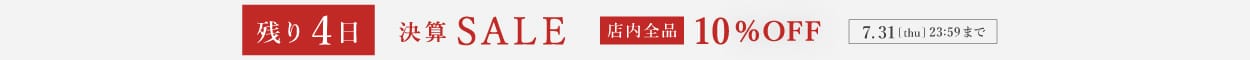 アデペシュ決算セール全品10％OFF