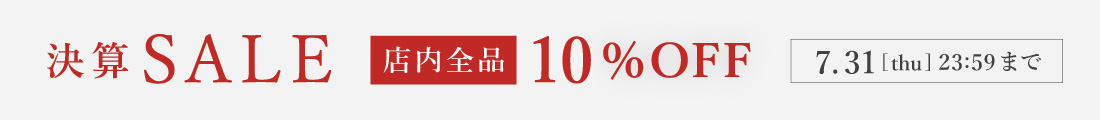 アデペシュ決算セール全品10％OFF