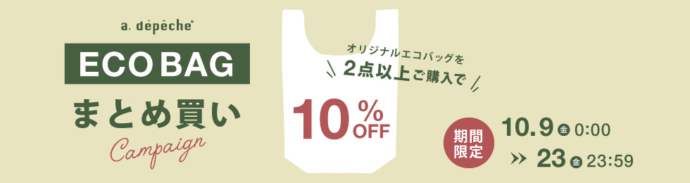 エコバッグまとめ買いキャンペーン開催!!