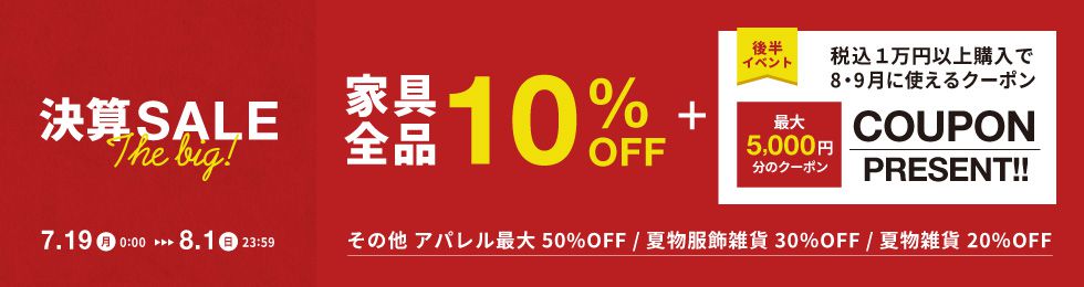 アデペシュ 決算セール第二弾