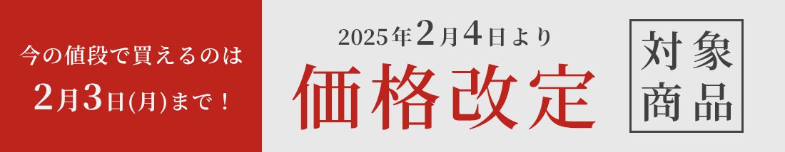 価格改定対象商品