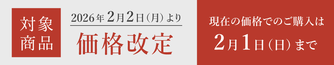 価格改定