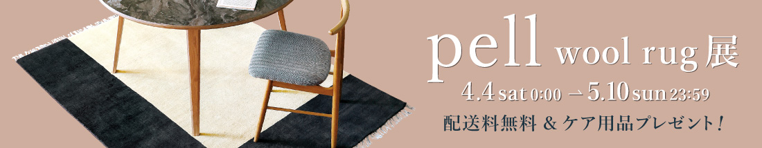 pell wool rug展