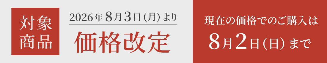 価格改定