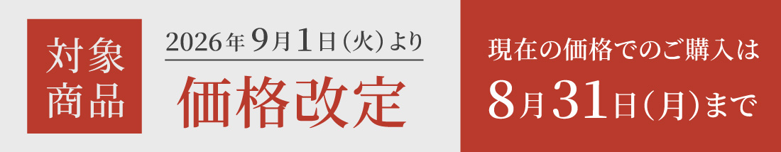 価格改定