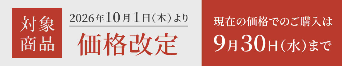 価格改定
