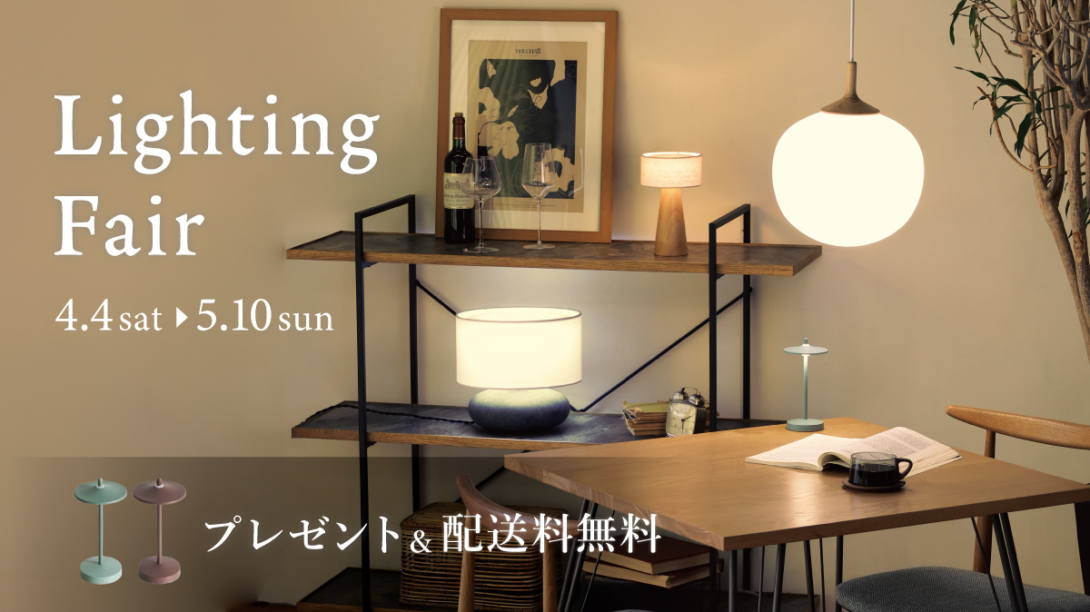 アデペシュ Lighting Fair 照明フェア