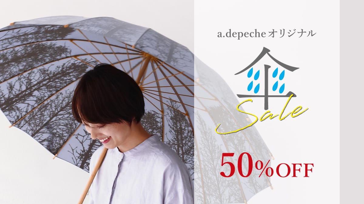 アデペシュ 傘50％OFFセール