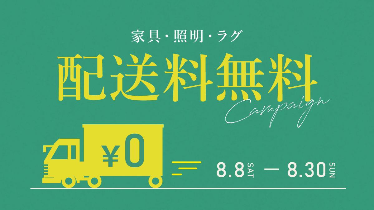 アデペシュ 配送料無料キャンペーン