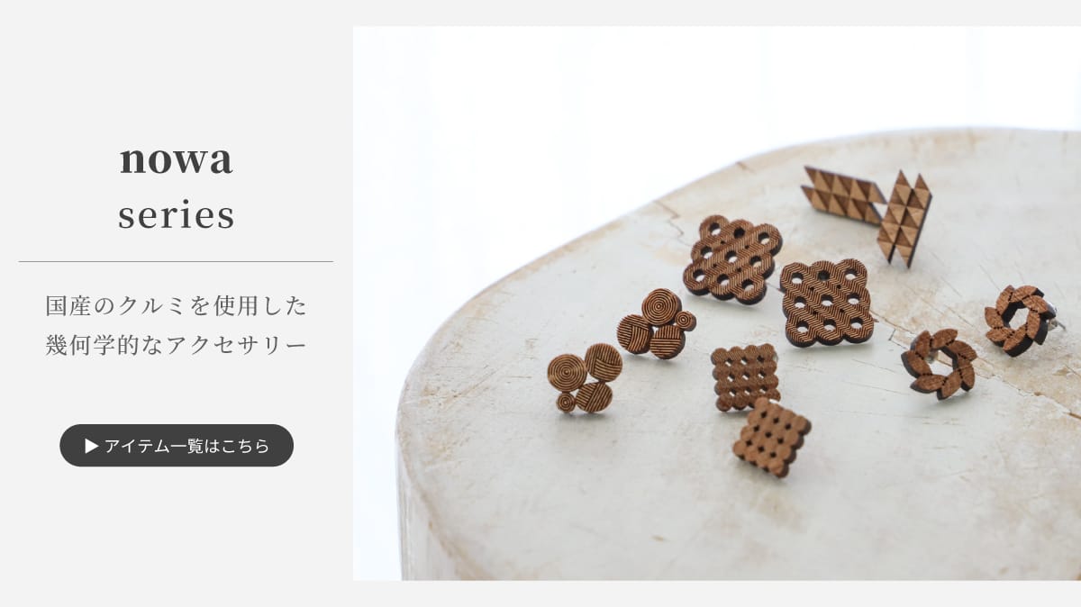 ノワシリーズ