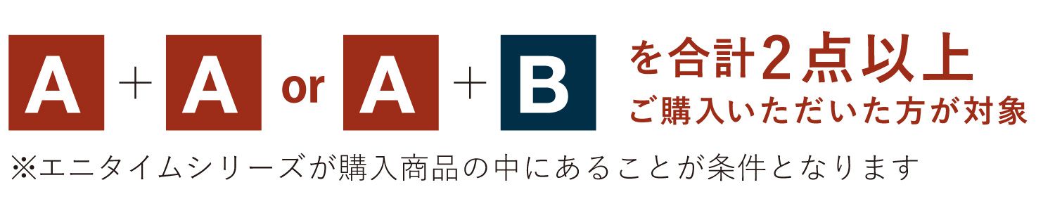 新作オリジナルアパレル anytime エニタイムシリーズまとめ買いで15%OFFキャンペーン