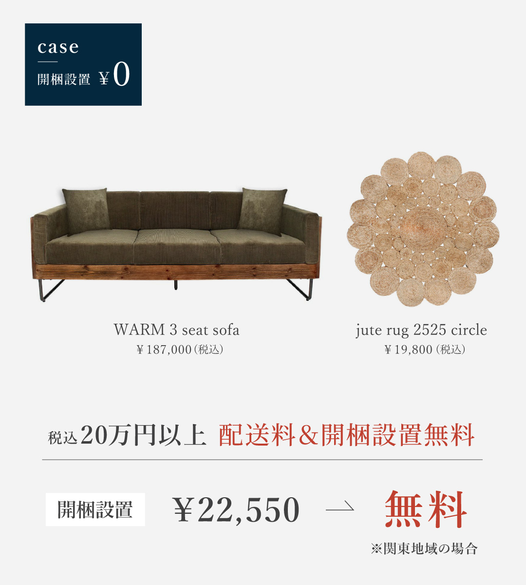 配送料キャンペーン 適用例1