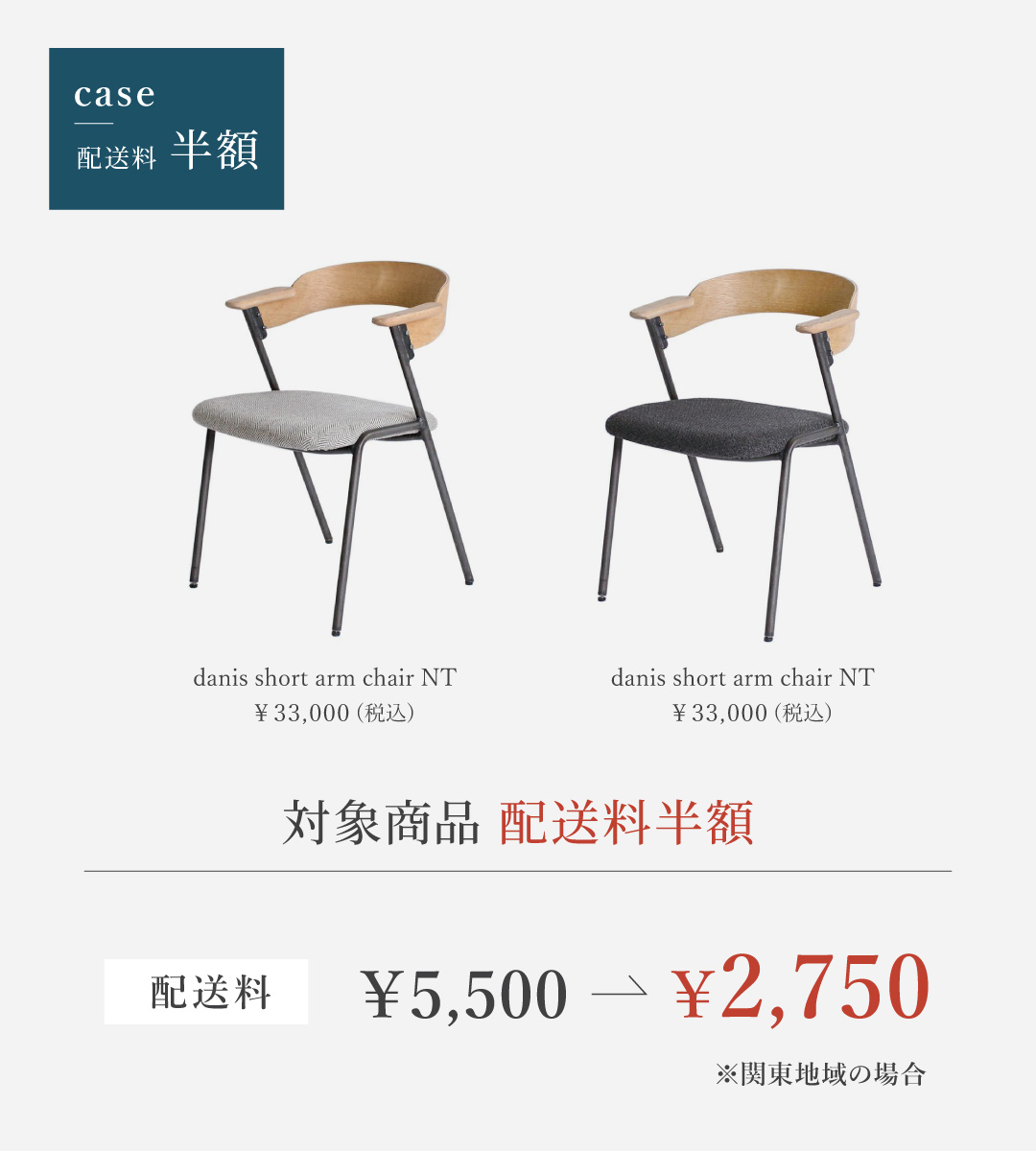 配送料キャンペーン 適用例1