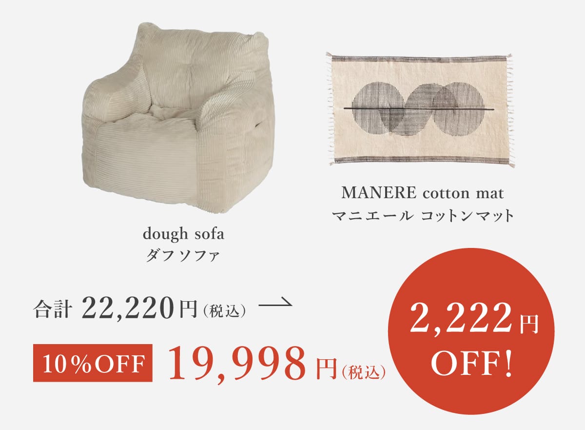 2BUY 10％OFF ご購入例