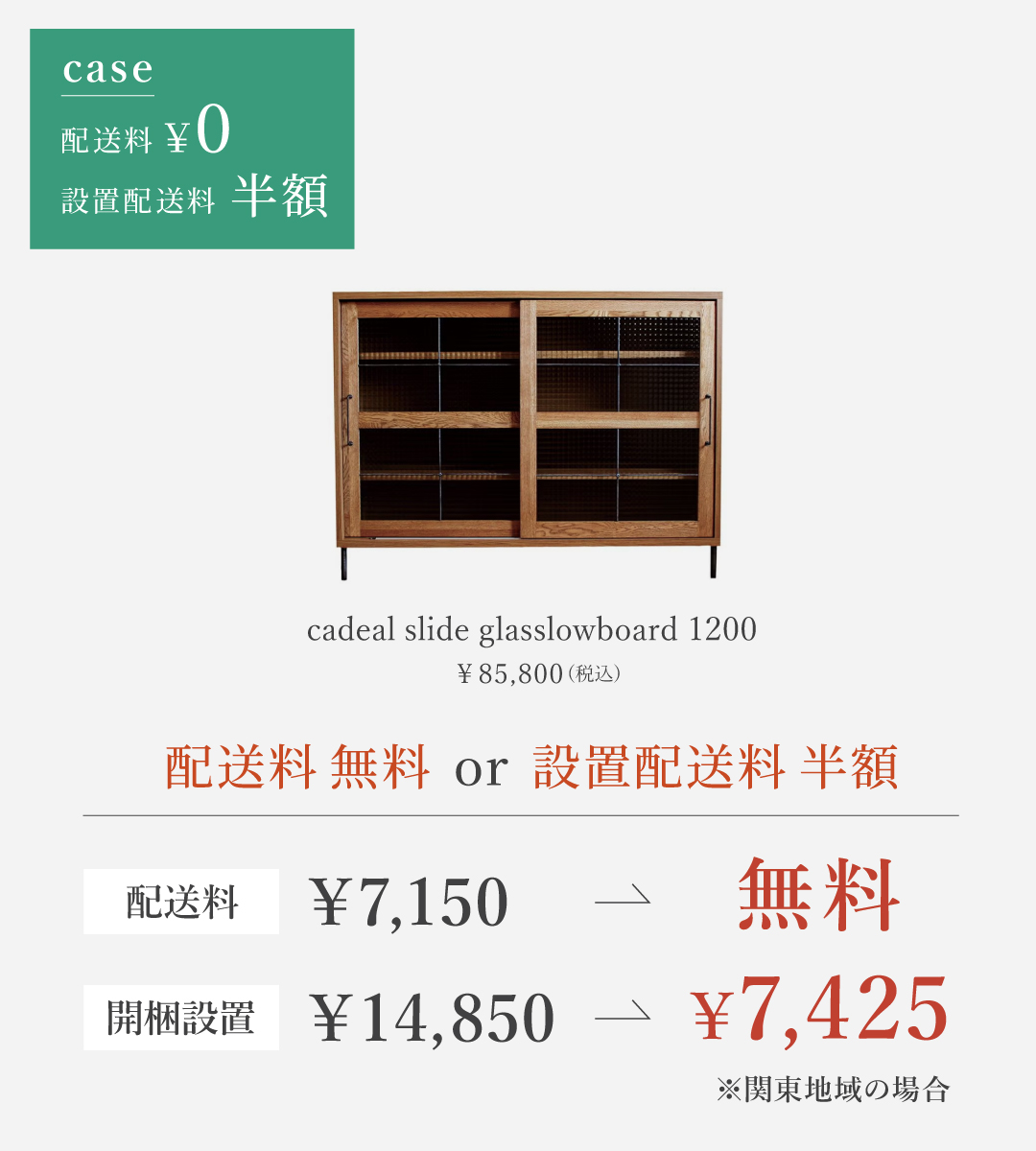 配送料キャンペーン 適用例2