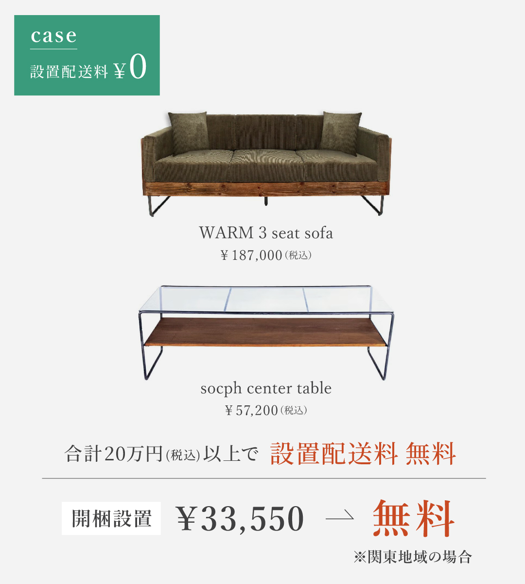 配送料キャンペーン 適用例1