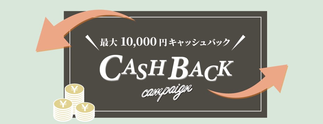 アデペシュ キャッシュバックキャンペーン