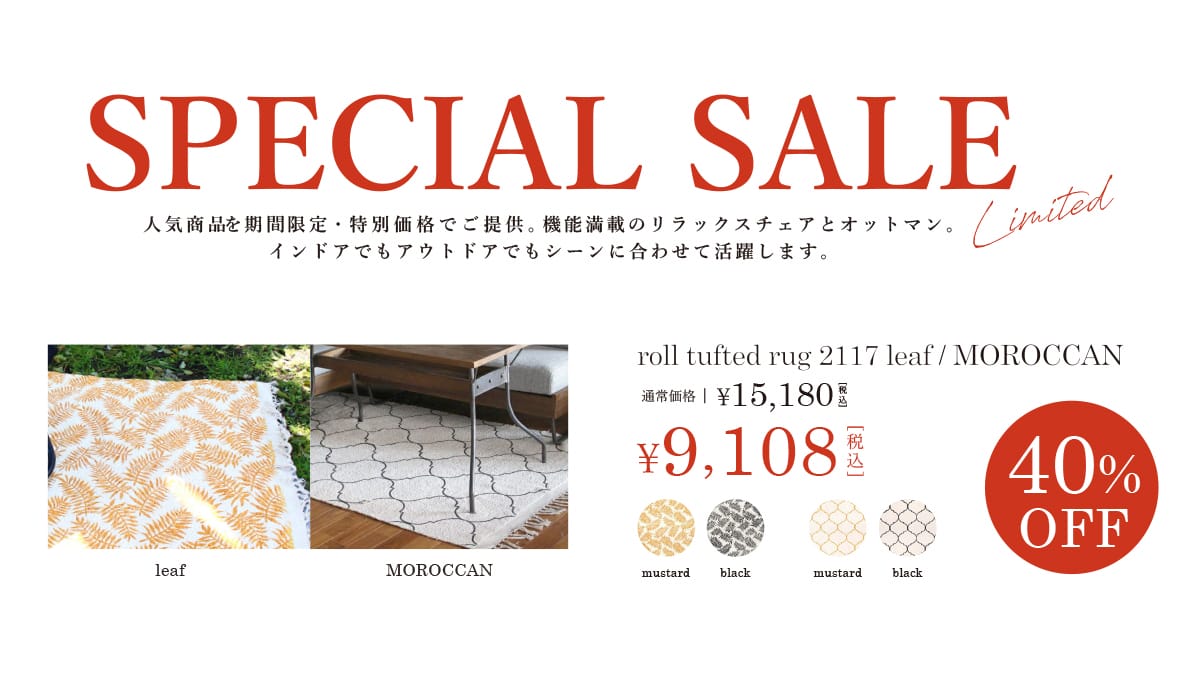 ロールタフテッドラグ SALE 