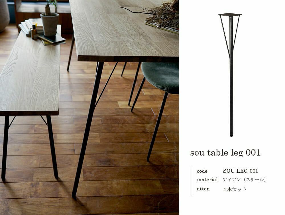 sou ダイニングテーブル 1200 round アイアン脚01
