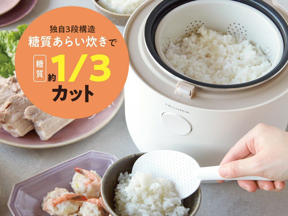 レコルト ヘルシーライスクッカー ホワイト | 家具・インテリア