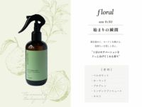 オーゴンブリック ボディ＆ファブリック スプレー 250ml | 家具