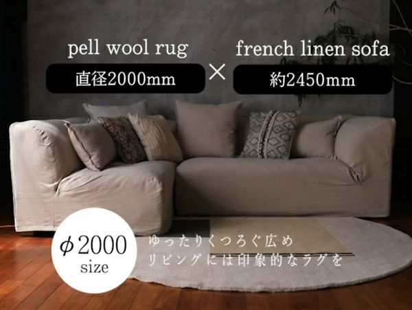 ペル ウール ラグ サークル | 家具・インテリア a.depeche